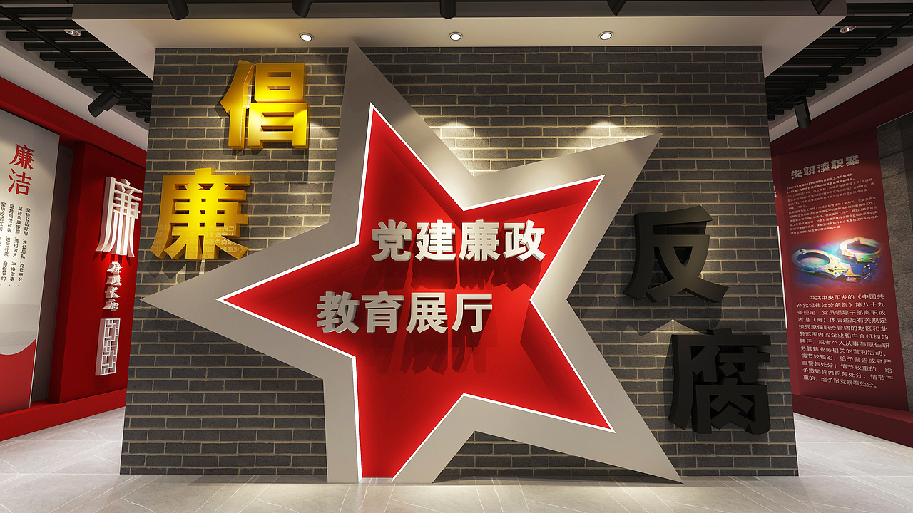 廉政展厅（图ZMjc1MzQ3OTcy） - 场景 - 站酷设计师壹一设计原创素材 - 站酷ZCOOL