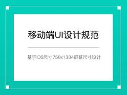 UI设计规范