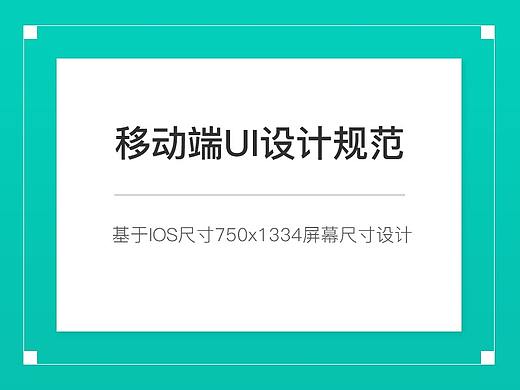 UI设计视觉规范