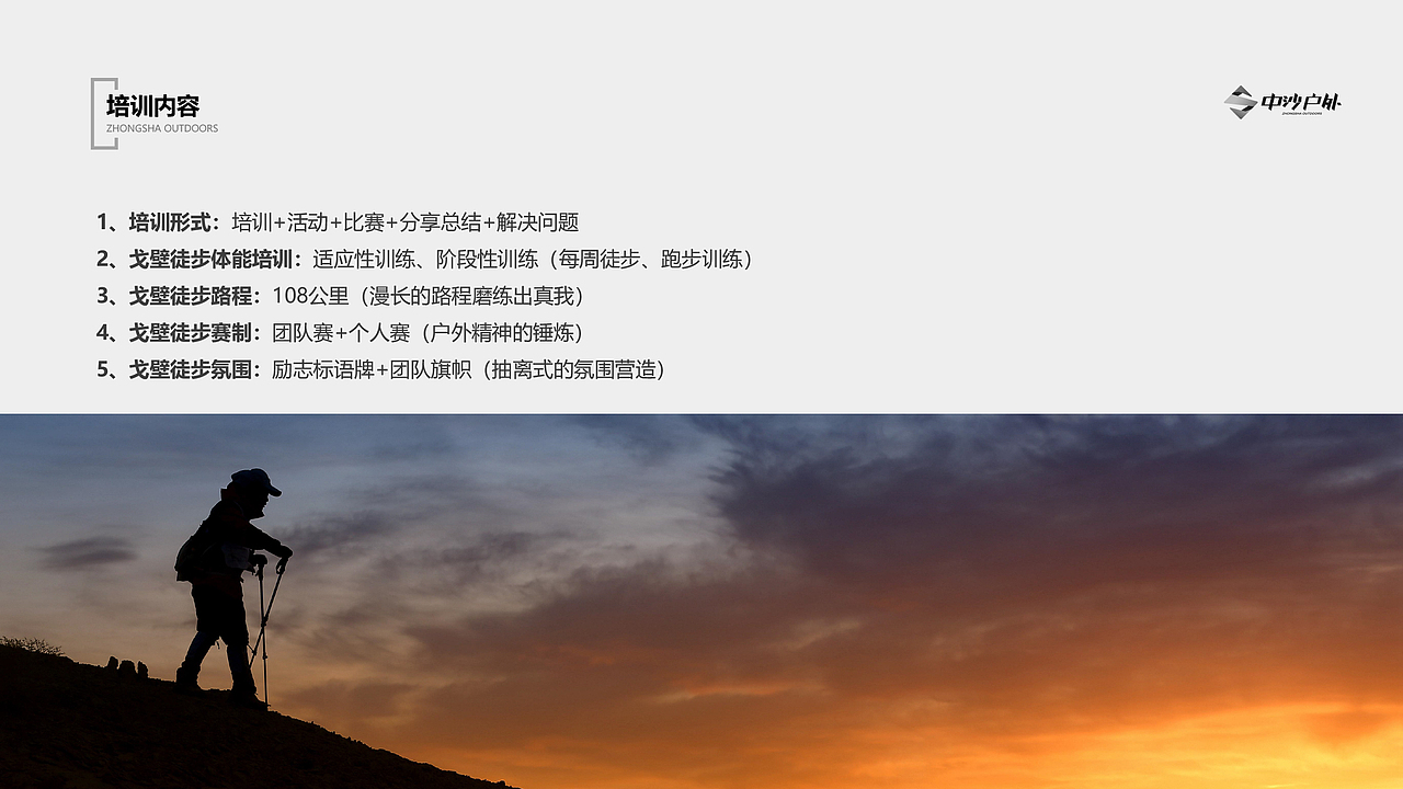 团建方案设计（图ZMTcxMTEzMDgw） - PPT/Keynote - 站酷设计师启创品牌设计策划原创素材 - 站酷ZCOOL