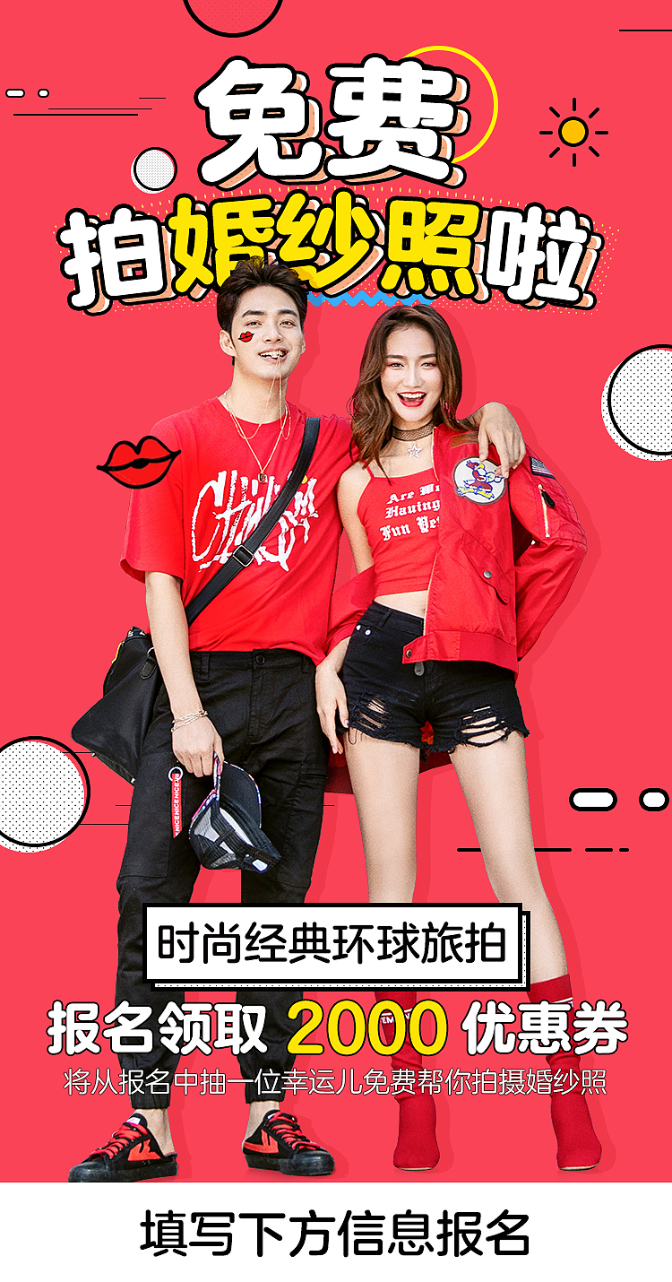 婚纱摄影抽奖海报