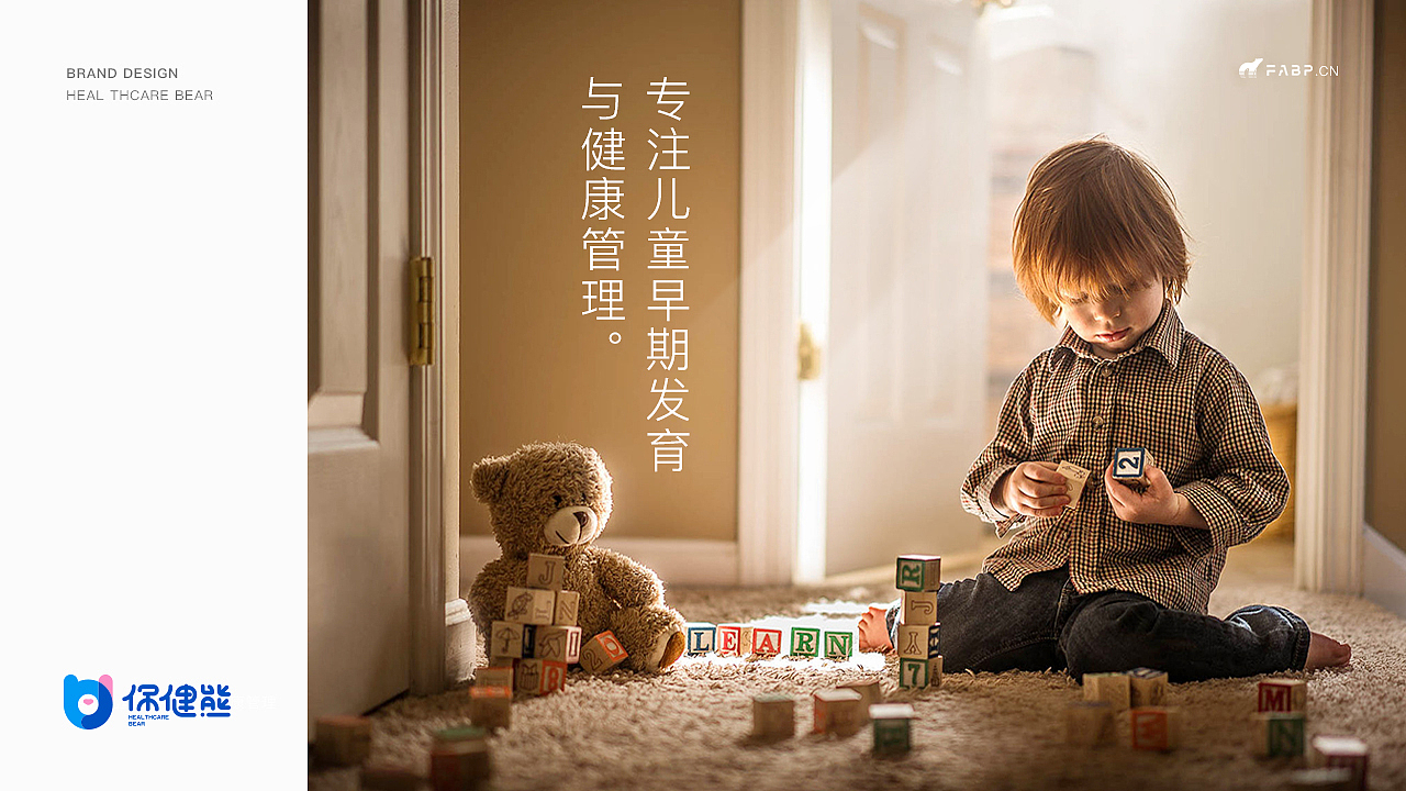 保健熊 商标设计&吉祥物设计