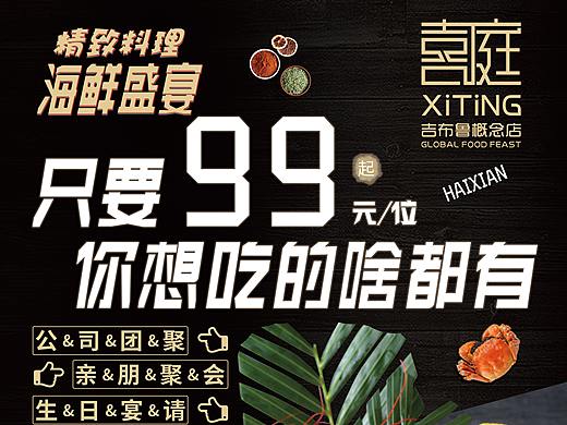 餐饮活动海报