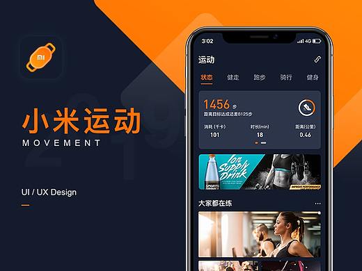 小米运动APP重设计