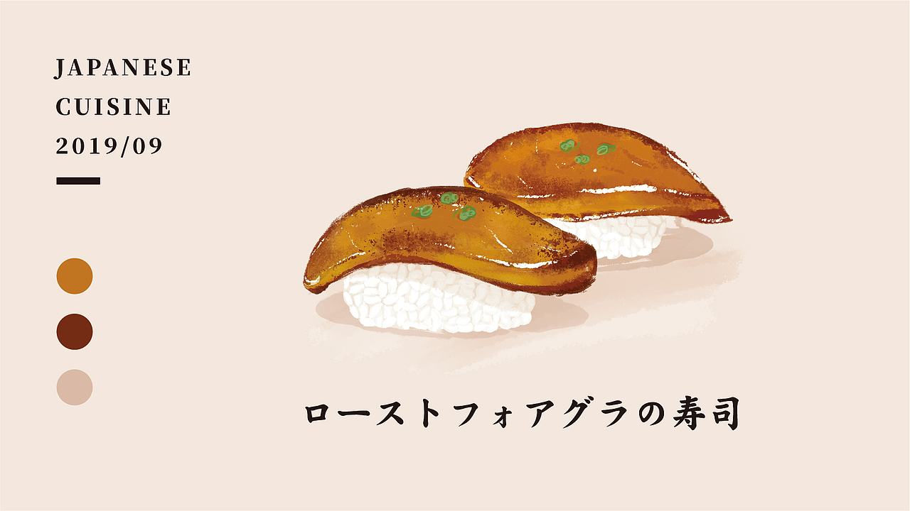 9月|创作《日本料理》