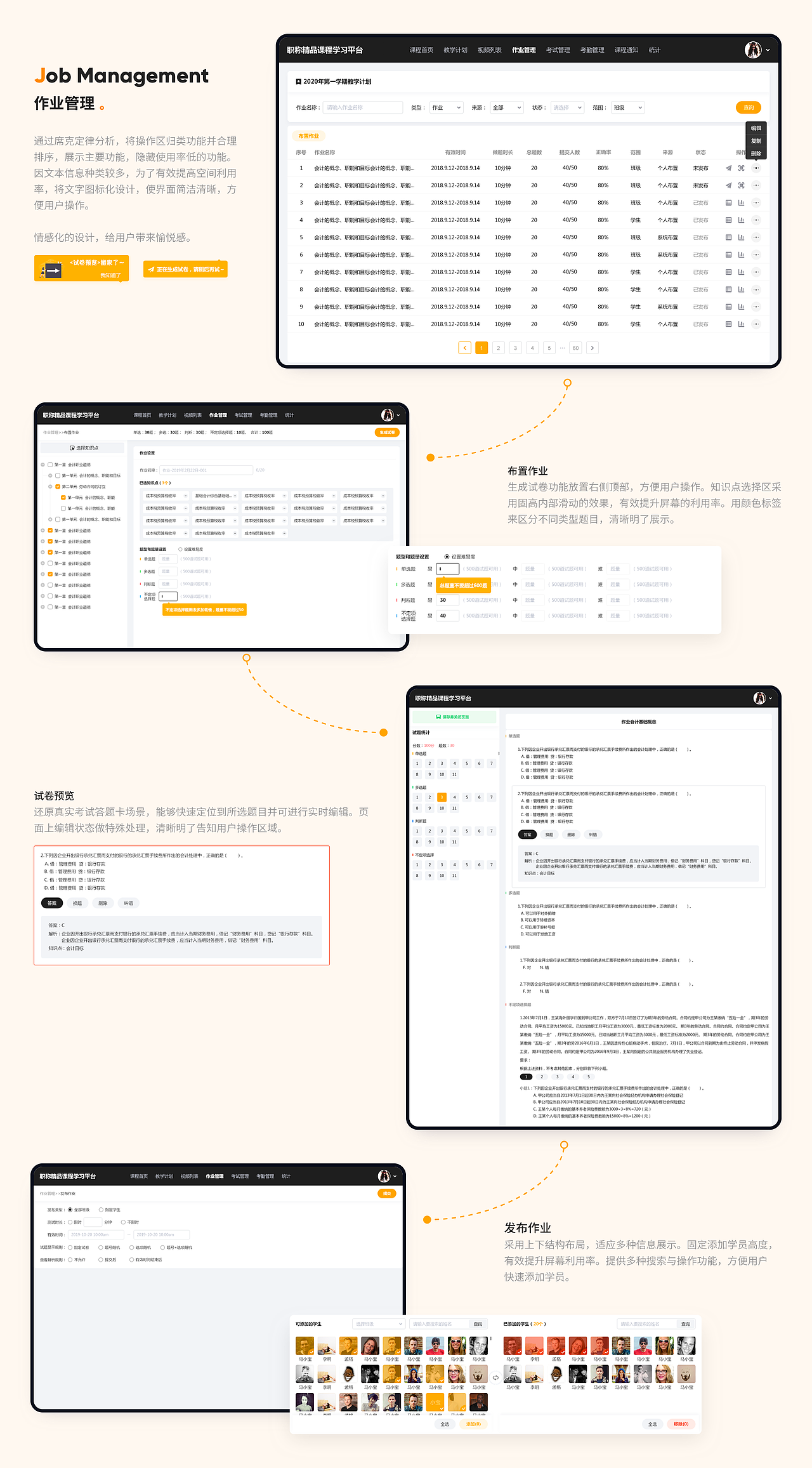 职称学习平台-项目总结