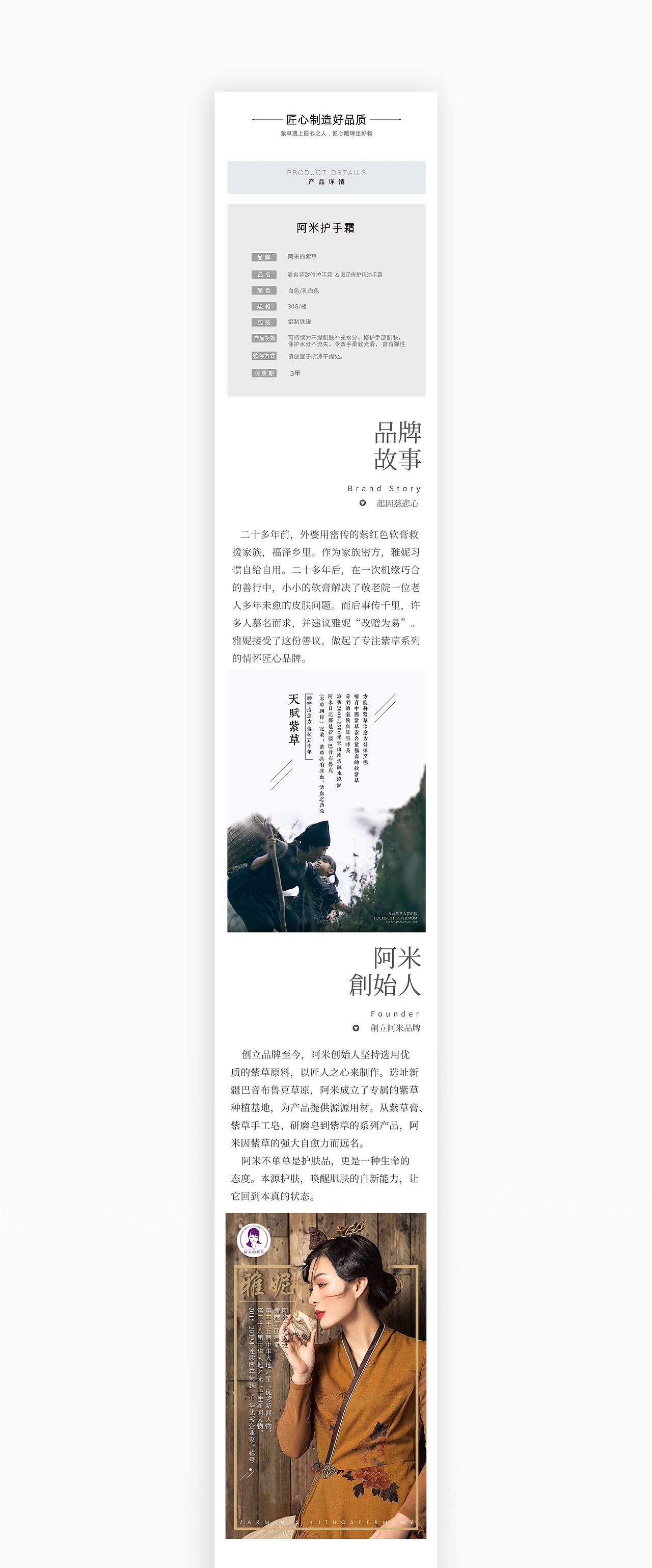 阿米手霜详情页
