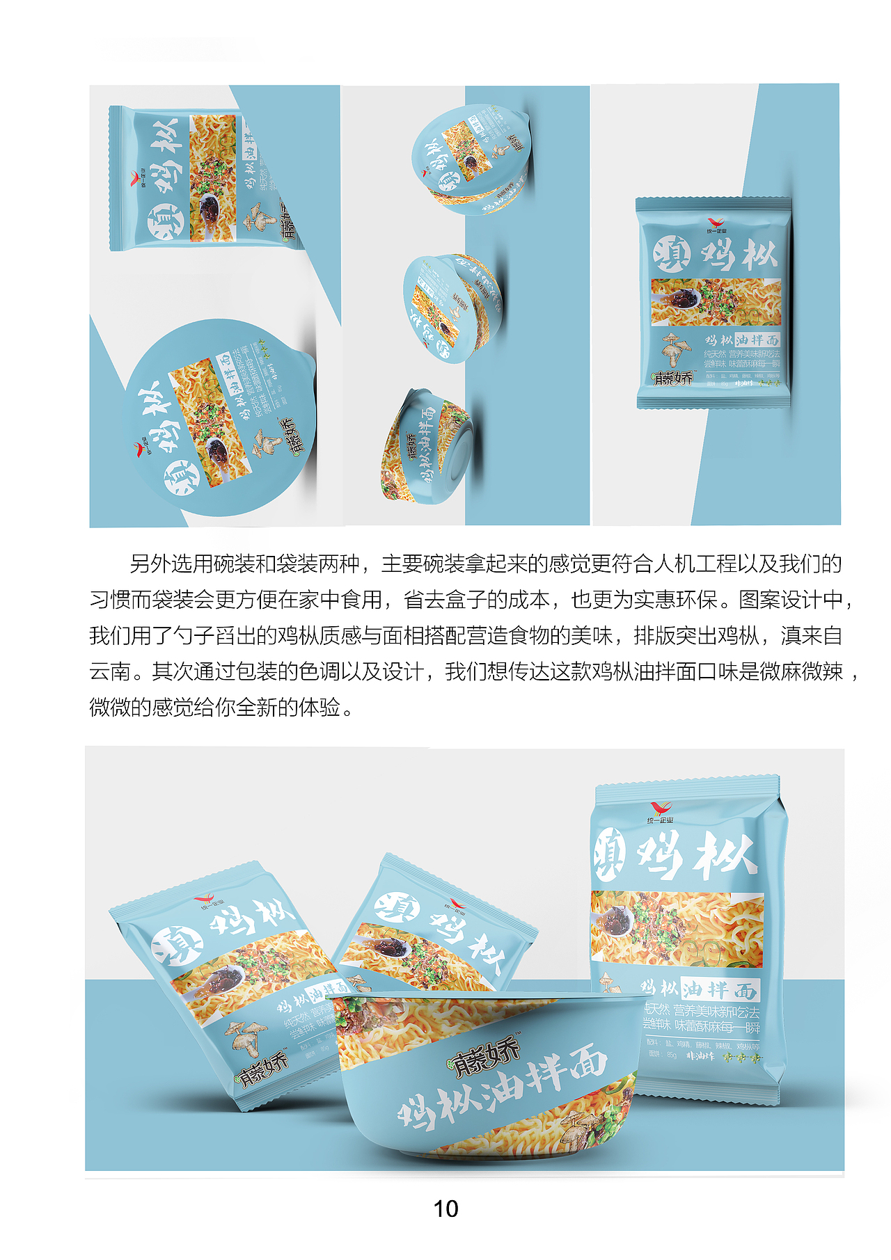 椒麻你的少女心！——第十届大广赛藤娇命题策划案（图ZMTc5NDQ4ODg4） - 文案/策划 - 站酷设计师Witness28原创素材 - 站酷ZCOOL