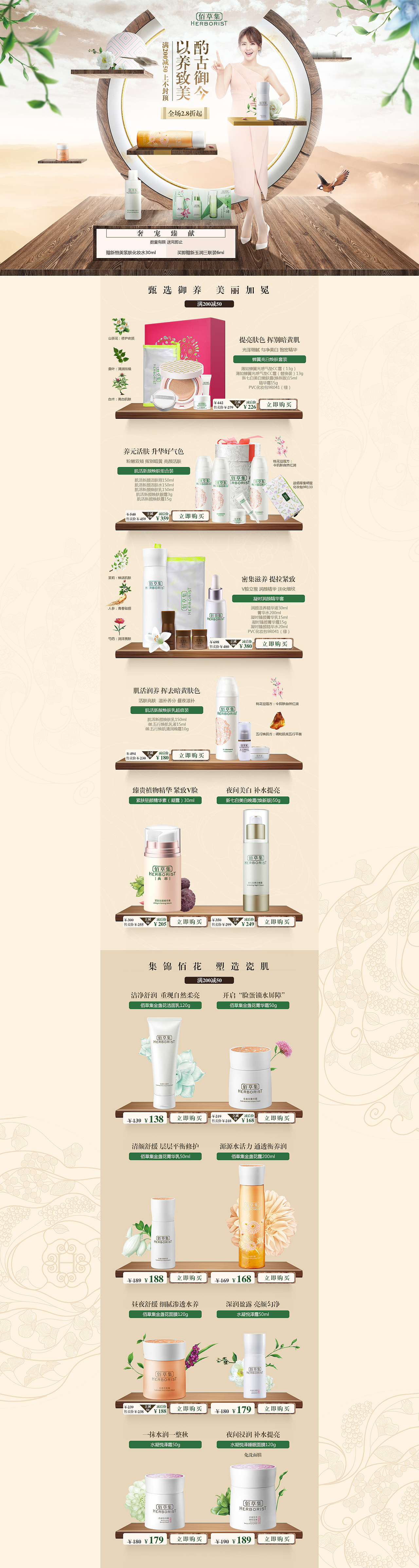 化妆品护肤品电商海报合成和页面合集