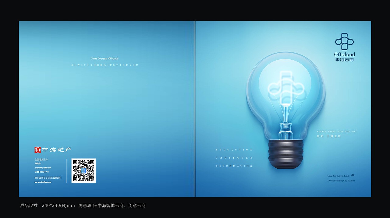 画册设计中海地产中海云商写字楼商业地产画册设计