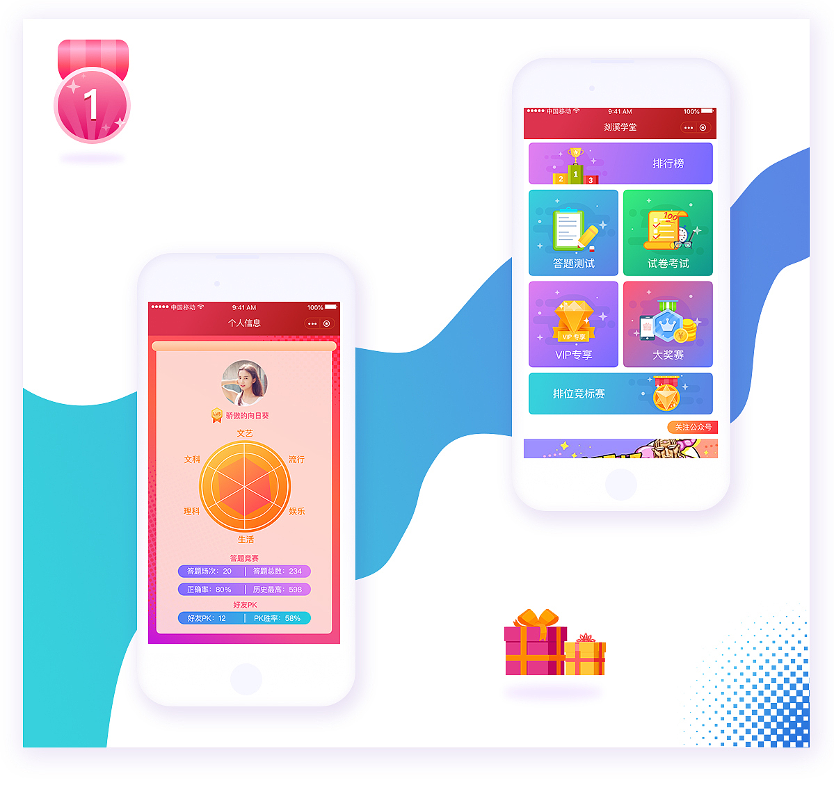 知识竞猜小程序