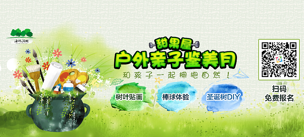 户外亲子运动宣传