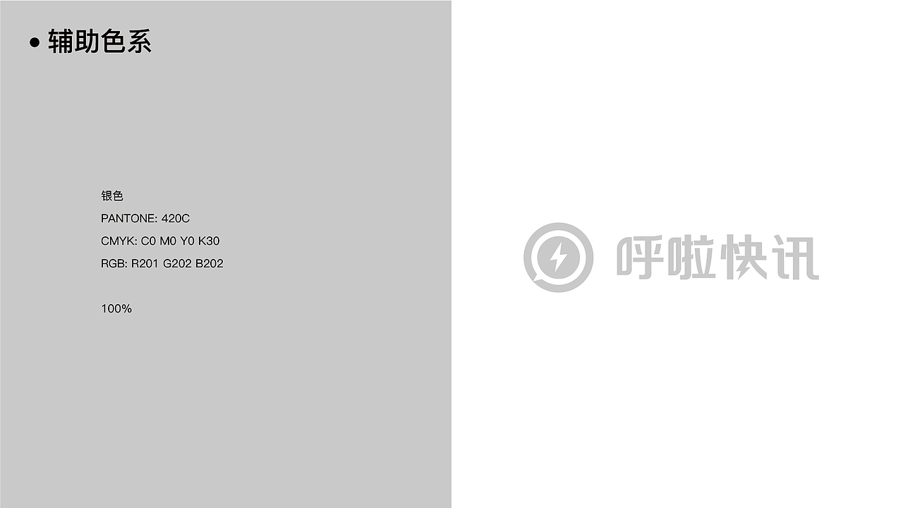 呼啦快讯品牌设计
