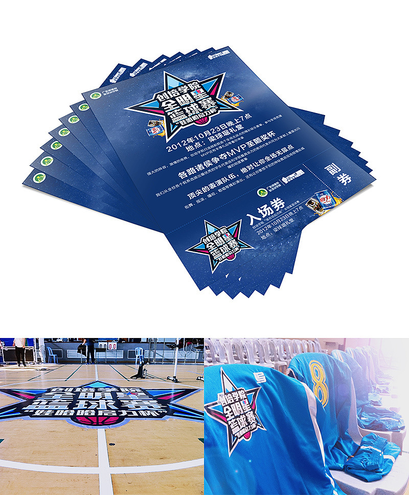 创培-全明星篮球赛活动VI（图ZMjI0NTc2MjA=） - 品牌 - 站酷设计师Enson_Ma原创素材 - 站酷ZCOOL