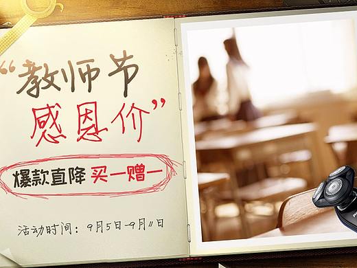 教师节活动（个人主页-ZMjY4NzQ5MTY=） - 电商 - 站酷设计师呆呆的蜗牛原创素材 - 站酷ZCOOL