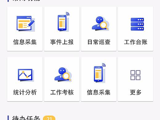 智慧综治