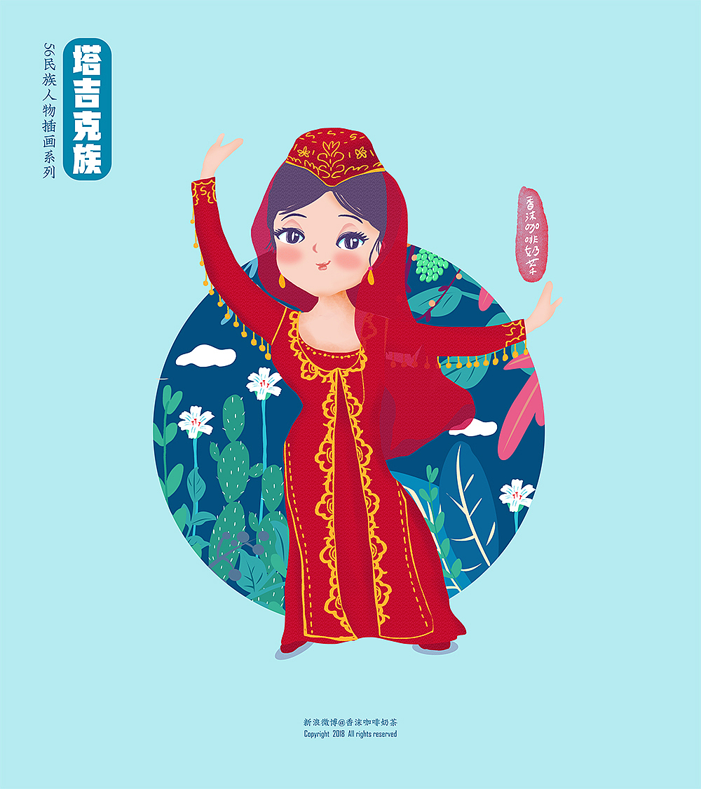 56民族人物插画终结篇