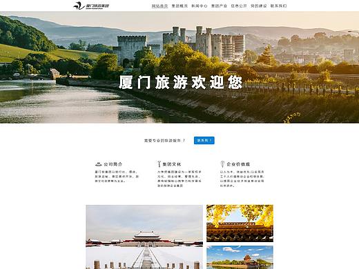 厦门旅游集团官网项目