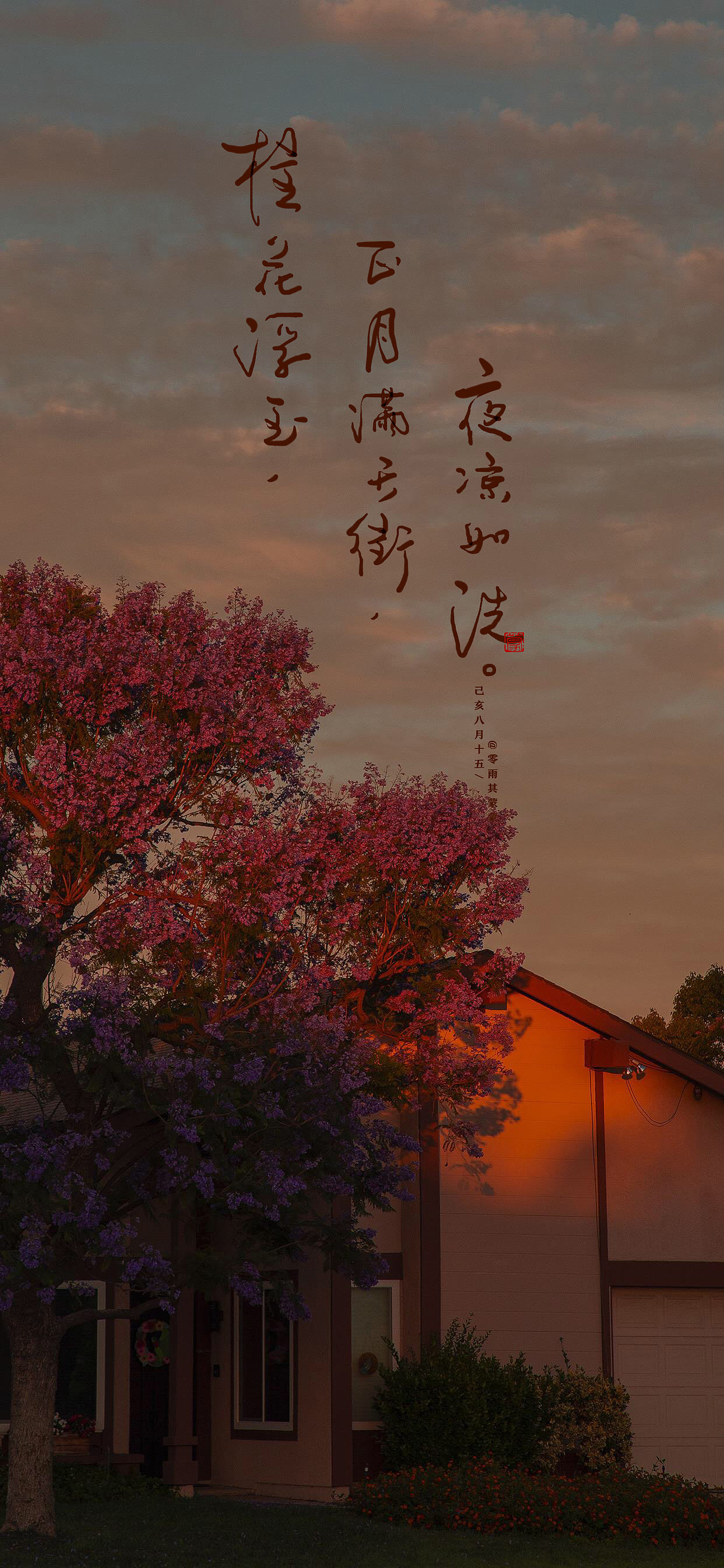 中秋手写壁纸（图ZMTc2MTI0MzIw） - 字体/字形 - 站酷设计师零雨其蒙蒙原创素材 - 站酷ZCOOL