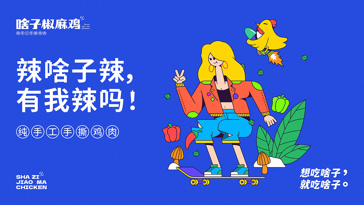 椒麻鸡餐饮品牌视觉+VI（图ZMjY5NTg1MDky） - 品牌 - 站酷设计师酷比品牌设计原创素材 - 站酷ZCOOL