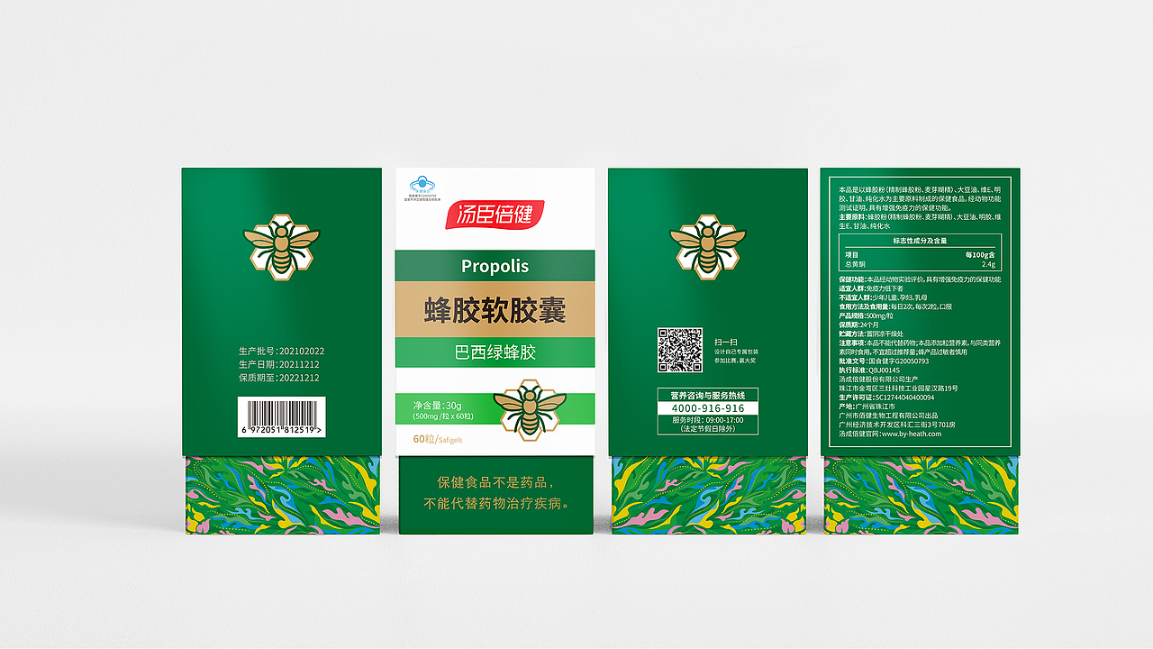 汤臣倍健｜蜂胶软胶囊｜营养新未来，由你来定义（图ZMjgyMDM4NTU2） - 生活用品 - 站酷设计师JING陈静宁波原创素材 - 站酷ZCOOL
