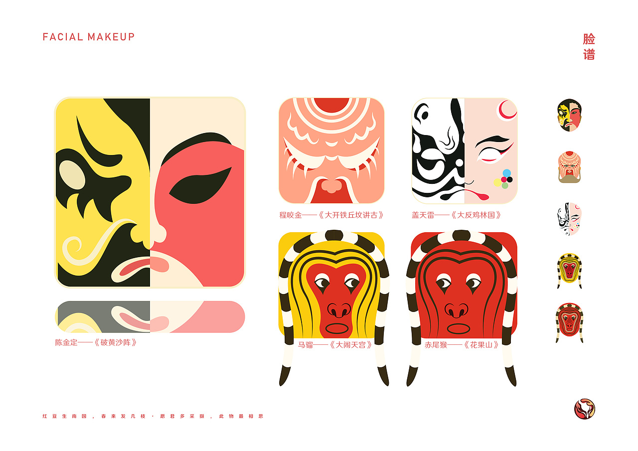 粤剧文创毕设 |《南国红豆》