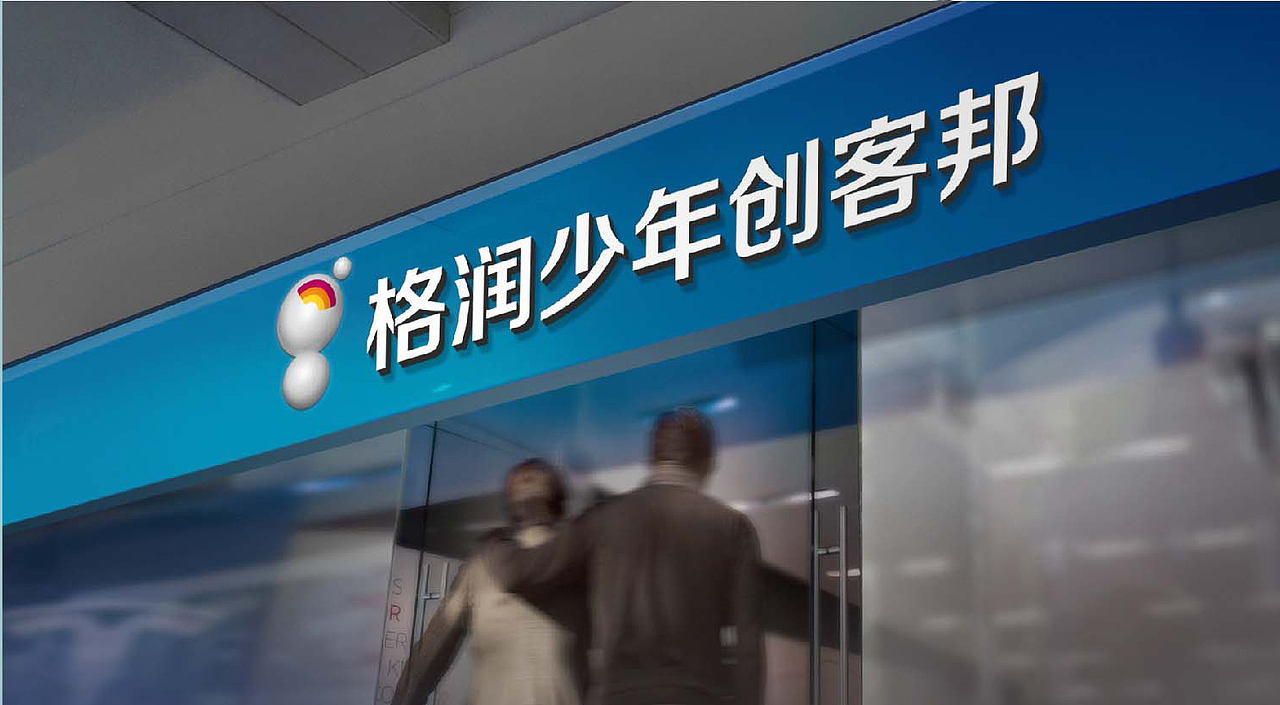 格润科技教育 标志LOGO+VI 环境导示 平面宣传