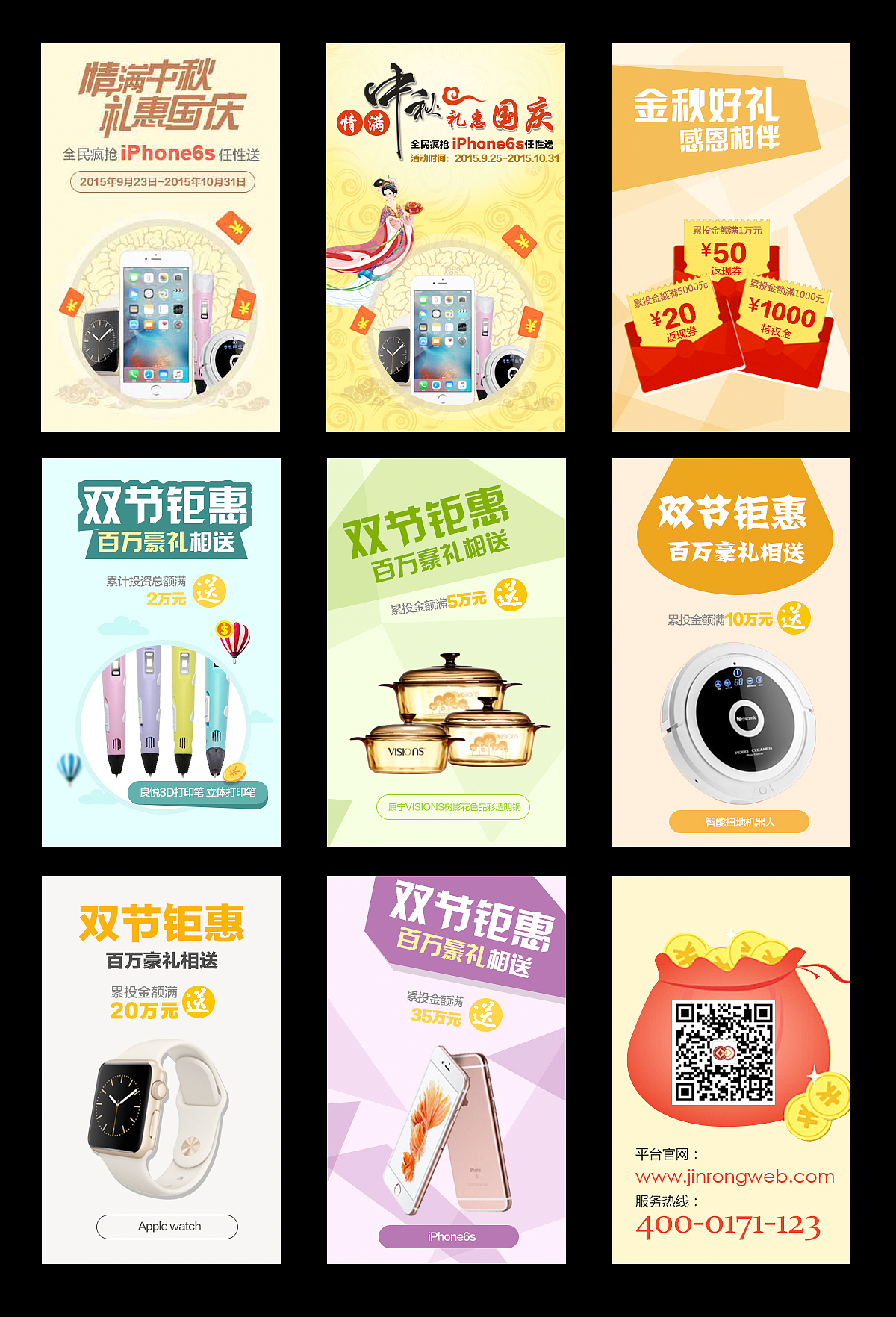 网筹金融-易企秀 ui设计