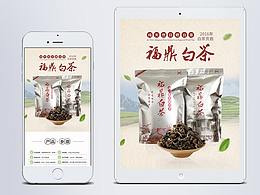 白茶电商详情页