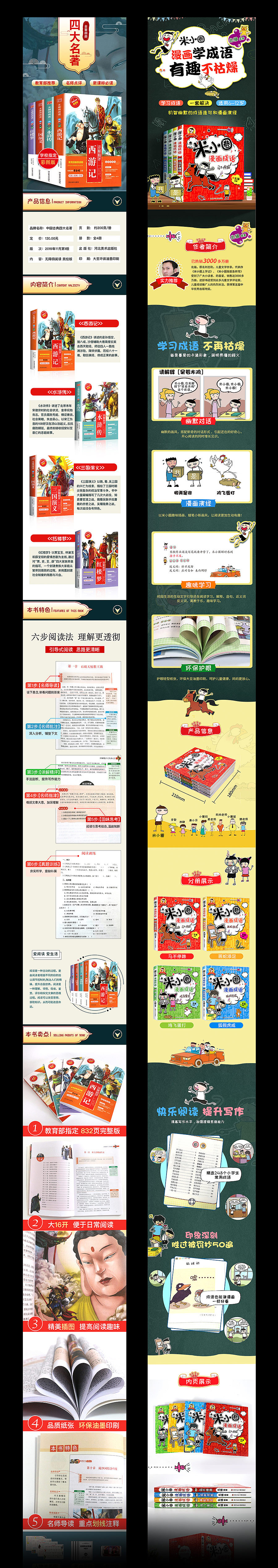 图书类目详情、首页/京东/淘宝