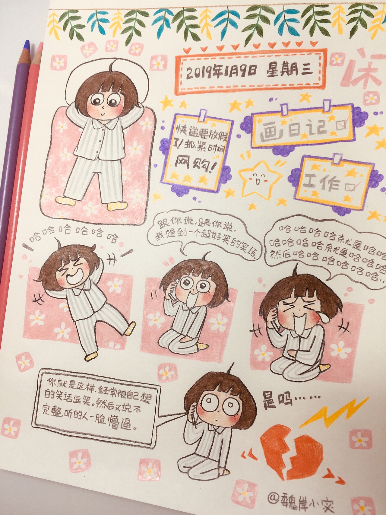 【全手绘手帐】我变蠢了，也变开心了。（图ZMjMwMzA3NTI4） - 绘本 - 站酷设计师魏岸小宓原创素材 - 站酷ZCOOL