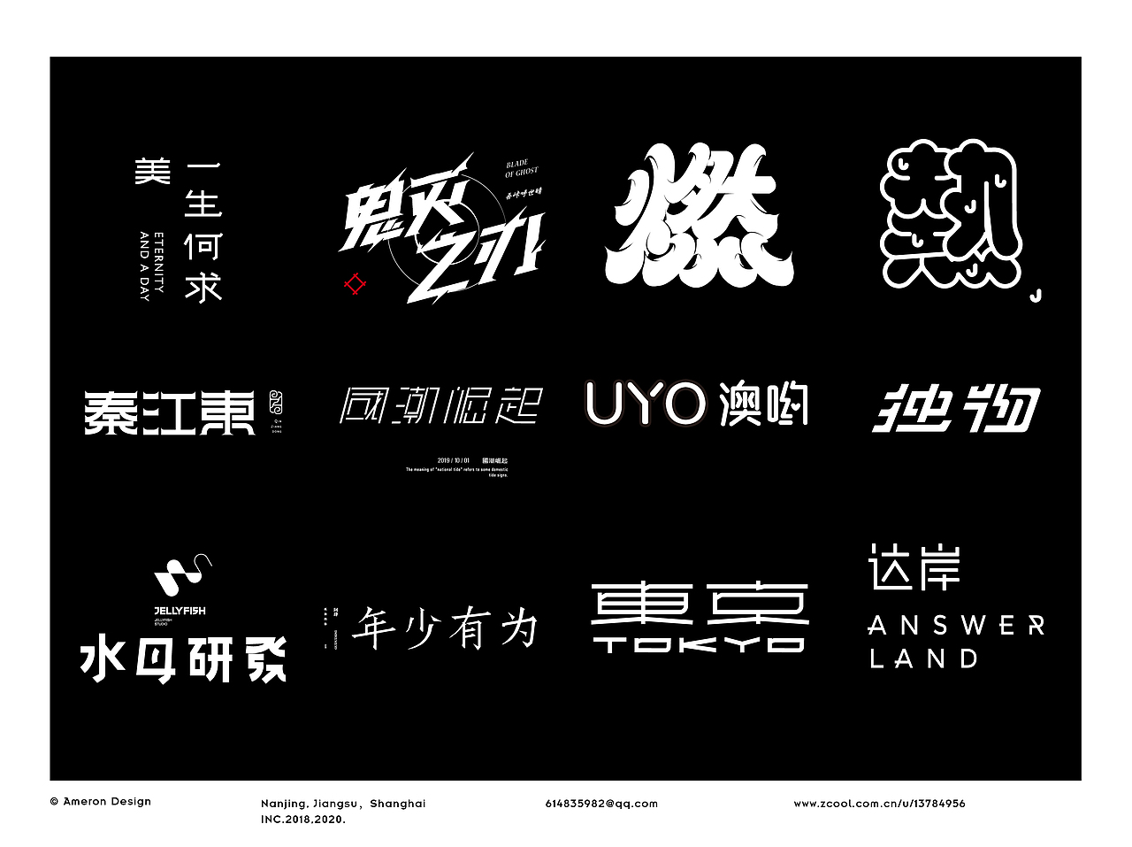 2020个人作品集B(字体/画册/包装)