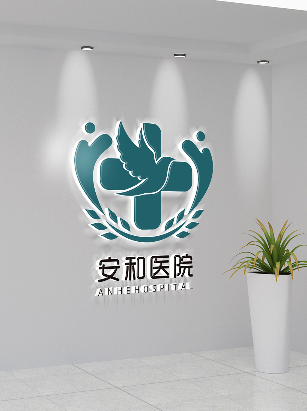 医院医疗诊所招牌logo设计定制图标