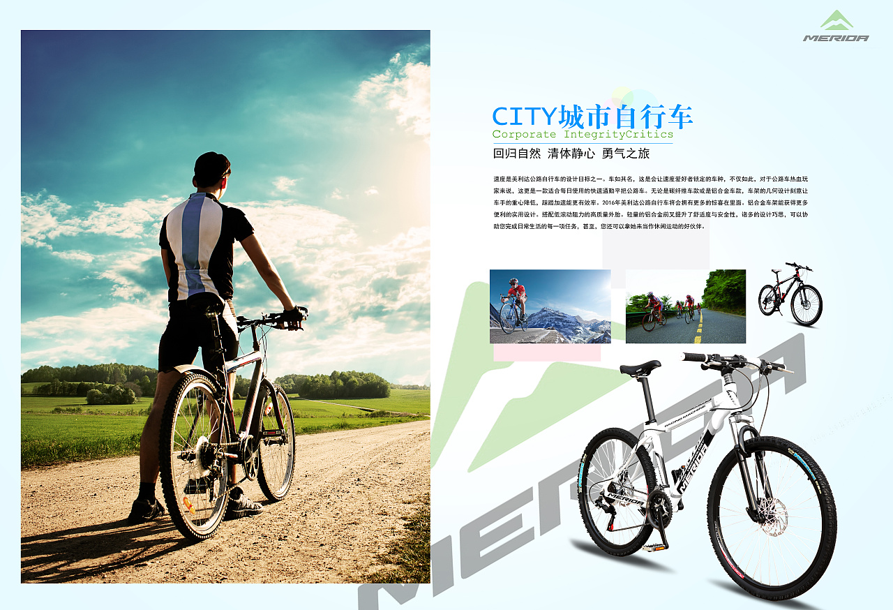 "美利达"自行车型录设计