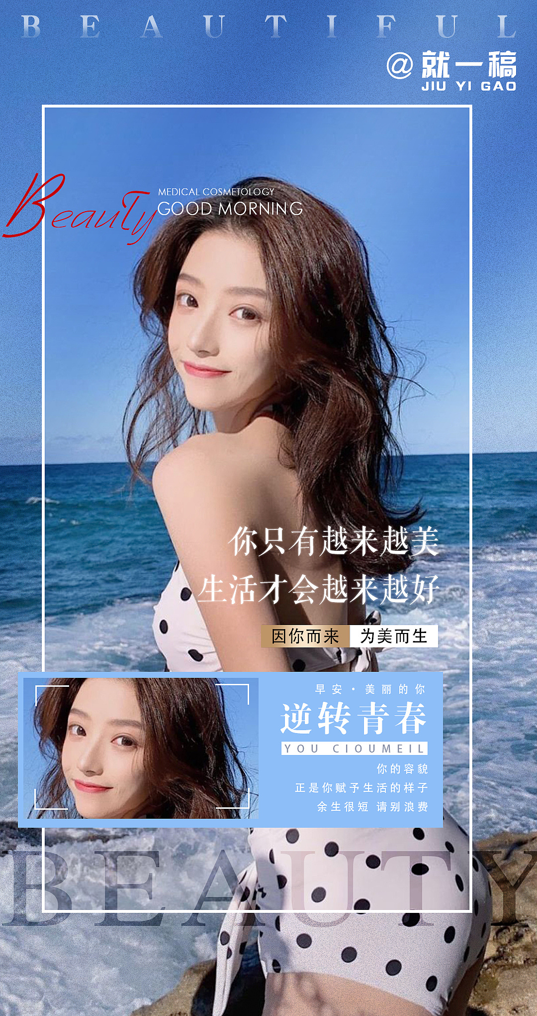 医美早安图 | 07期|平面|海报|就一稿设计 - 原创作品 - 站酷 (zcool)