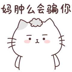 微信表情-我们这一家之日常