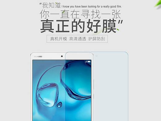 钢化膜详情页设计