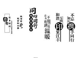 文字组