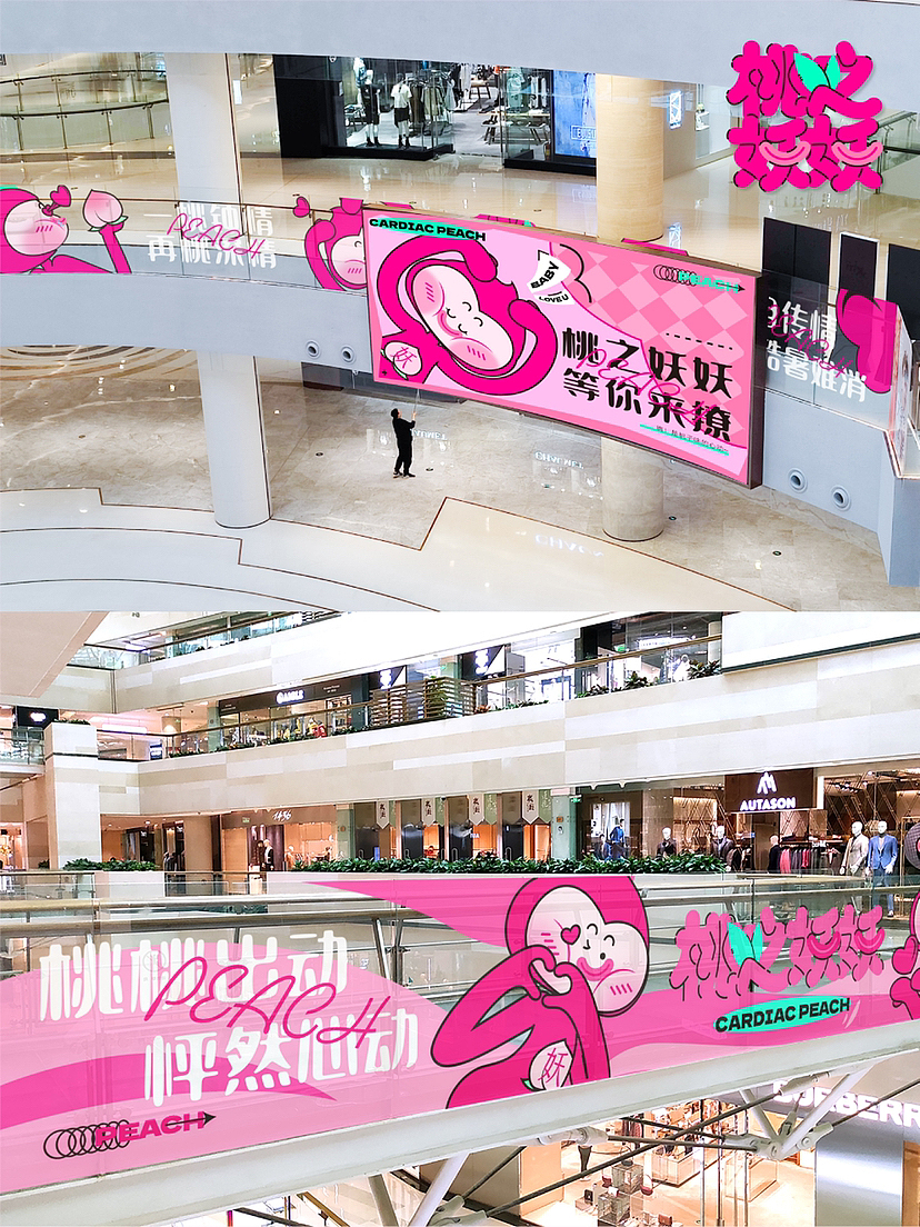 爱情潮流艺术类美陈主题活案例-桃之妖妖!