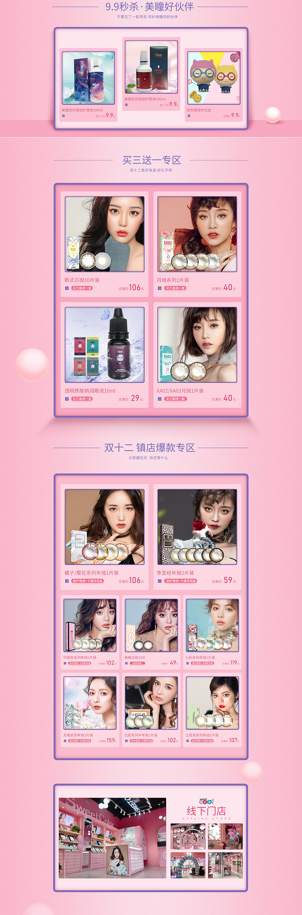 美妆隐形眼镜活动双十二首页