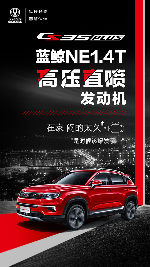 长安汽车CS35（图ZMjE1OTEwNzgw） - 海报 - 站酷设计师qdqd124原创素材 - 站酷ZCOOL