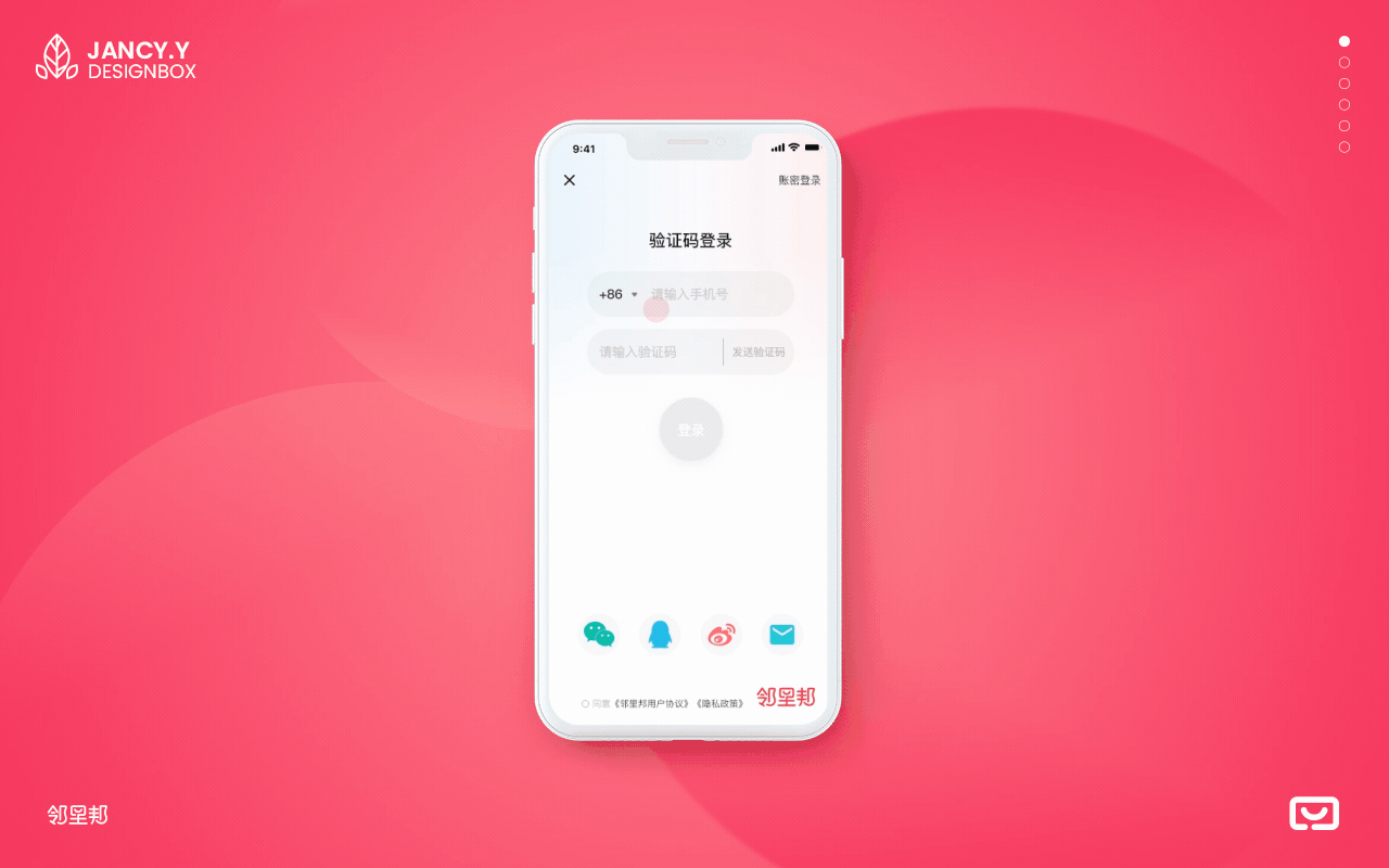 邻里邦Pro app新版本UI更新(拟定方案)