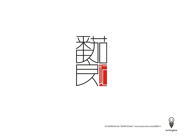 字在生活小记（图ZMTQ0NDE2OTI=） - 字体/字形 - 站酷设计师懒羊可乐原创素材 - 站酷ZCOOL