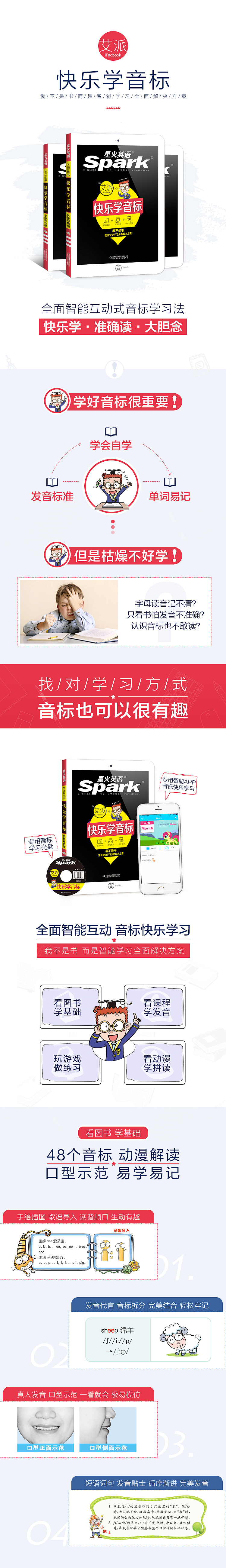 淘宝店铺/走心设计/星火英语/创新详情页/天猫电商页面/网页设计/UI