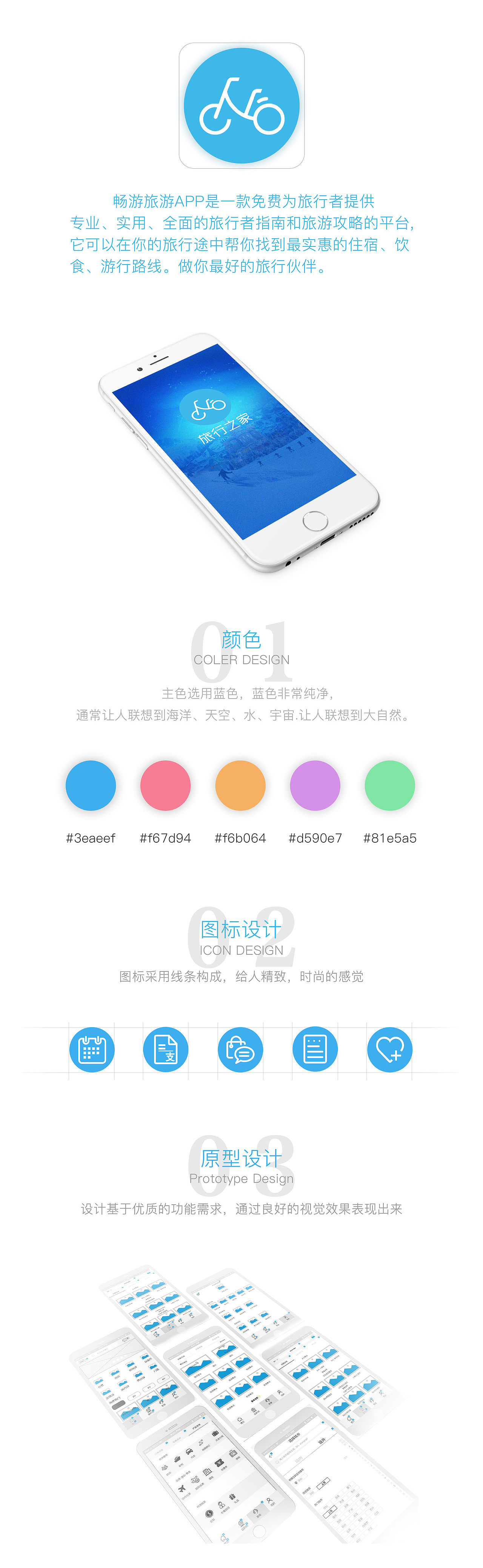 旅游APP（图ZMTEwNDIyMTky） - APP界面 - 站酷设计师Z01079507原创素材 - 站酷ZCOOL