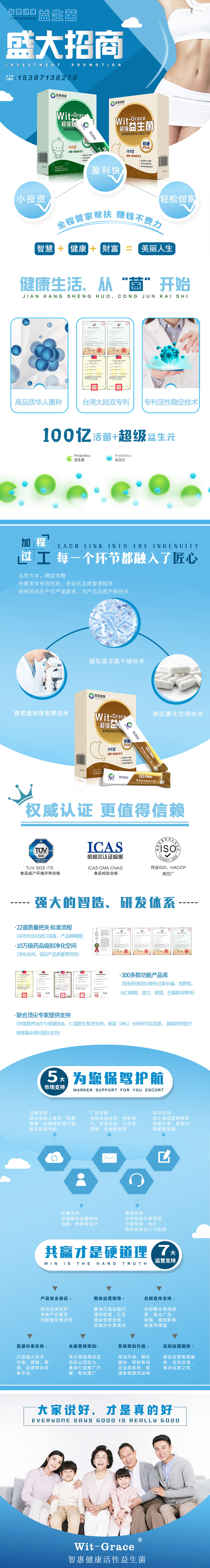 智慧健康益生菌招商落地页（图ZMTEyNDY3MDA4） - 企业官网 - 站酷设计师Purei原创素材 - 站酷ZCOOL