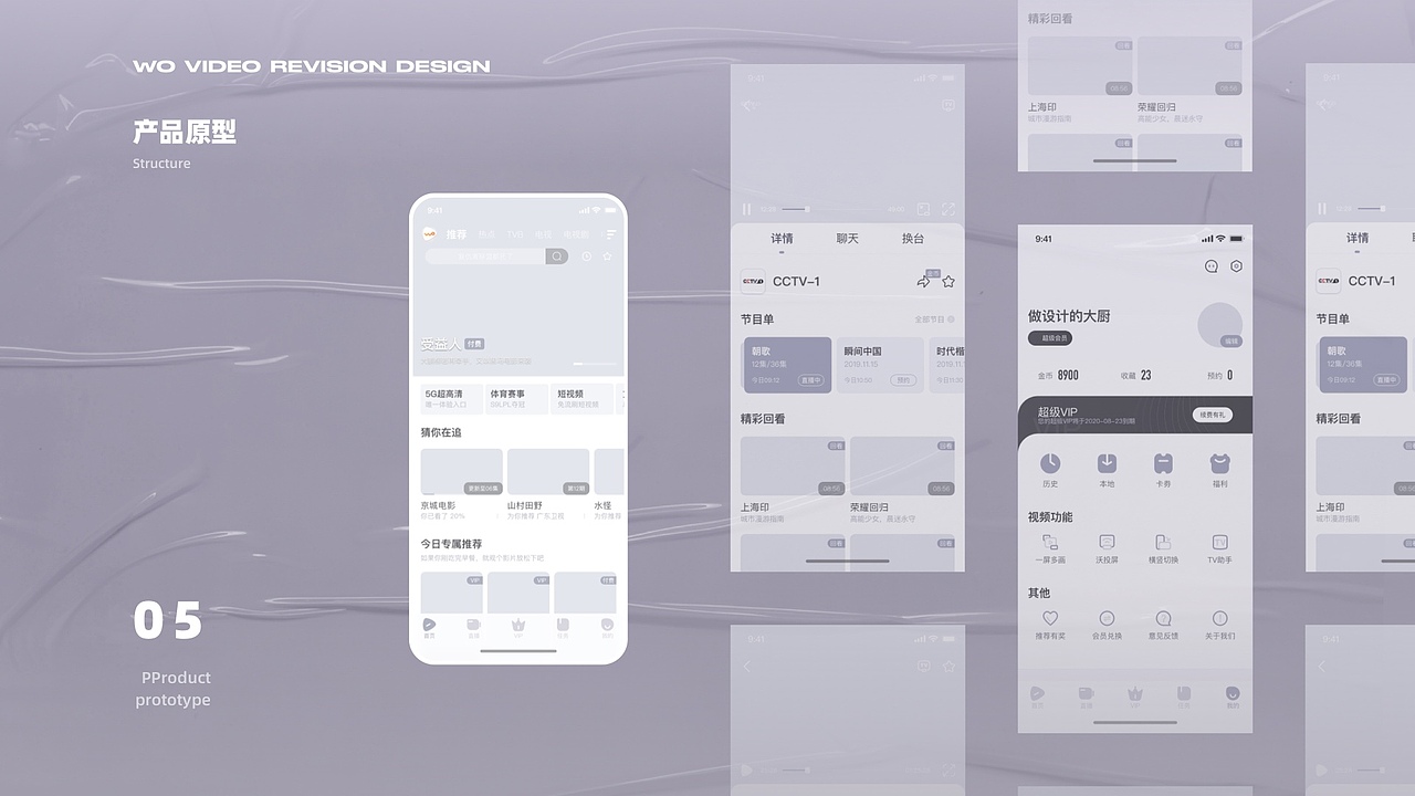 沃视频6.0改版提案（图ZMjY0OTg0Nzky） - APP界面 - 站酷设计师做设计的大厨原创素材 - 站酷ZCOOL