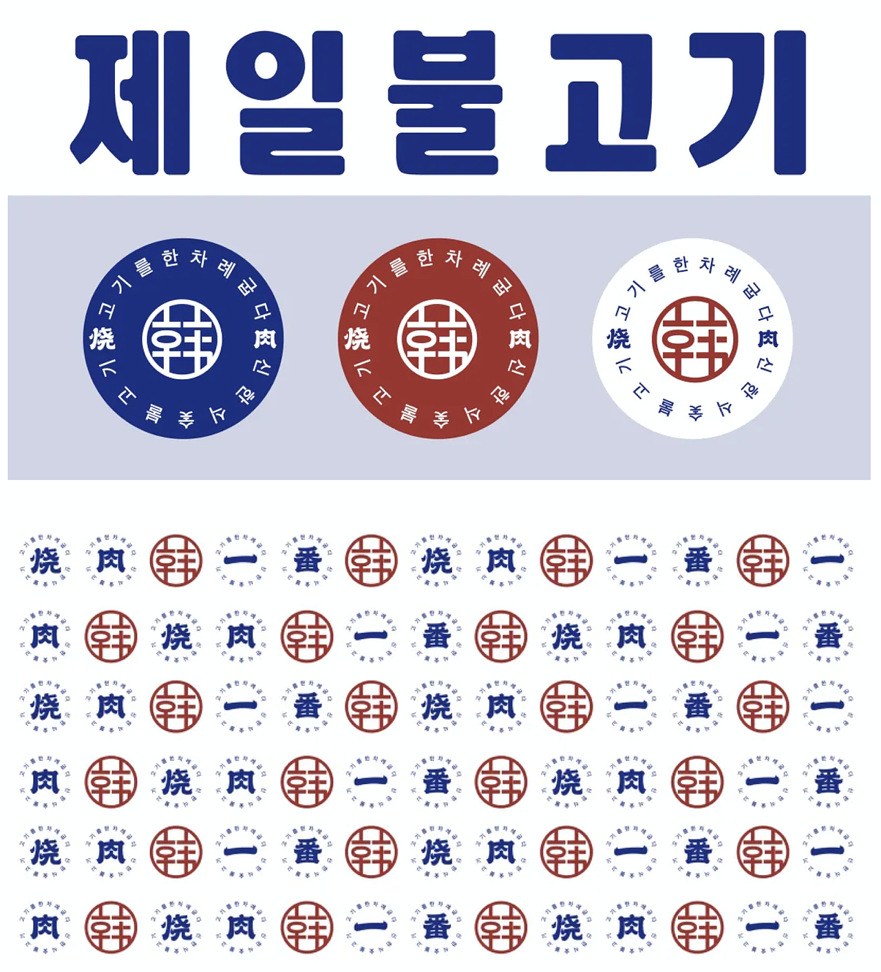 智创联合联合烧肉一番打造新韩式烧肉品牌!