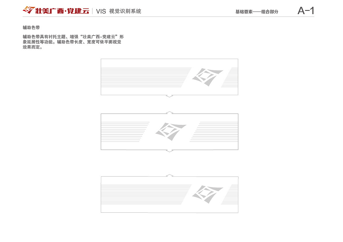 壮美广西党建云标志VIS视觉识别系统设计
