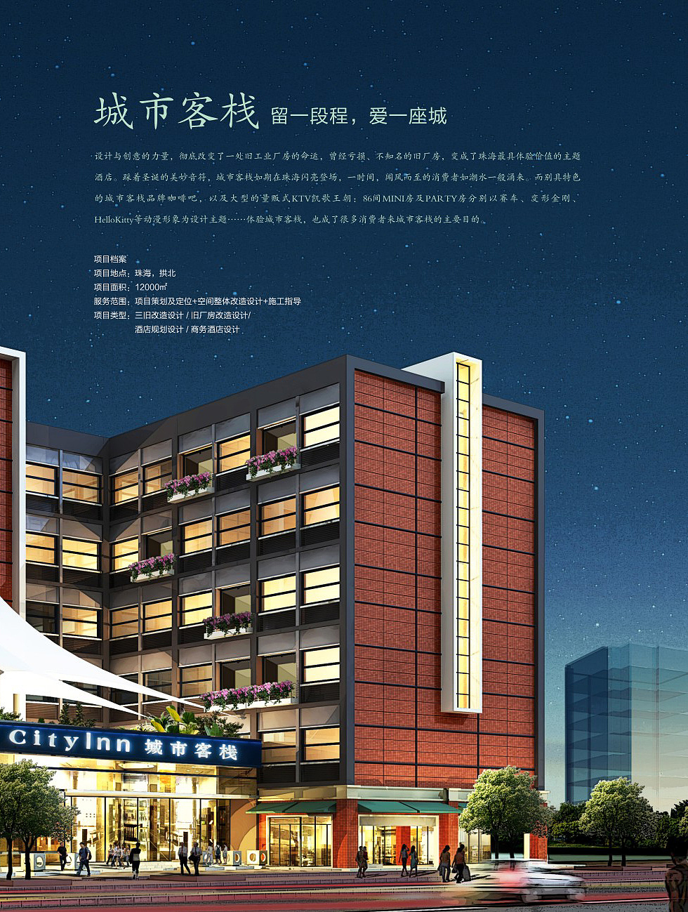 空间印象十年专题——三旧改造成功案例集锦画册